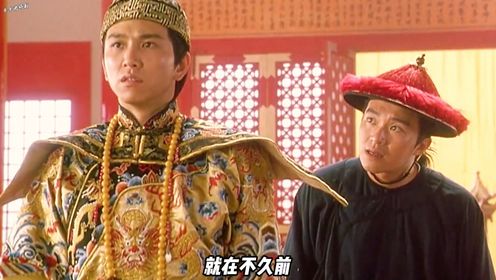 这升职的速度堪比做上火箭 #电影解说 #周星驰 #鹿鼎记