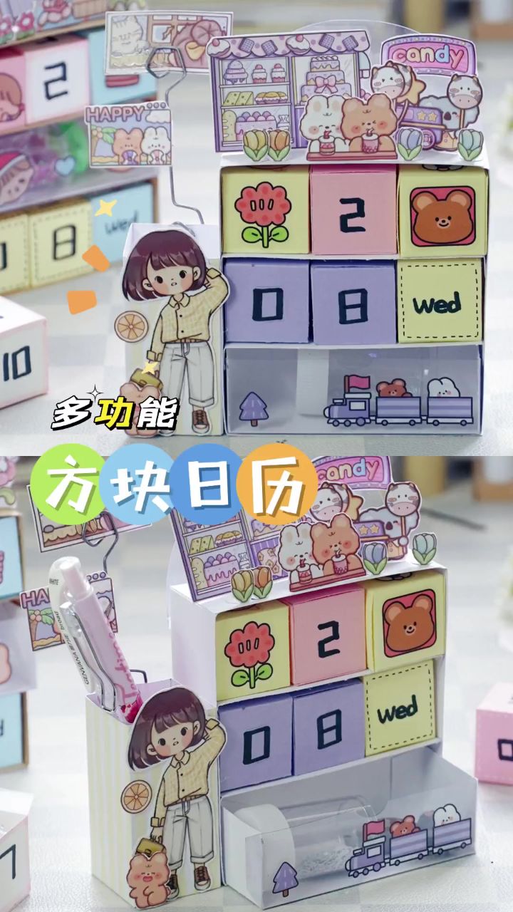 自制多功能方块日历,一起学起来