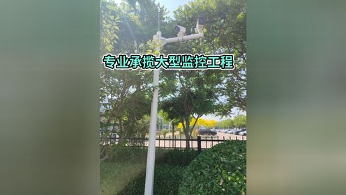 l天津远通达电子科技有限公司/天津监控安装公司/天津监控安装