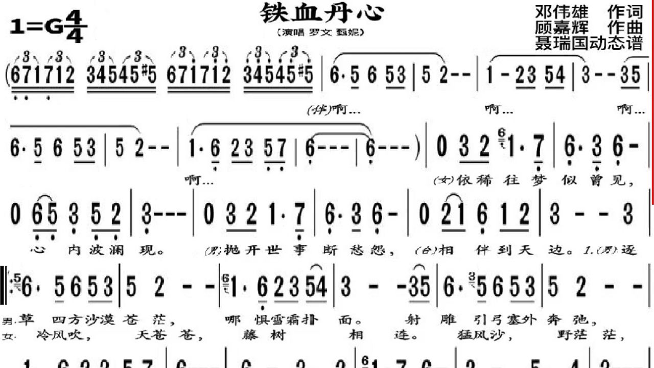 《铁血丹心》经典影视歌曲,跟着音乐学简谱,动态谱伴奏