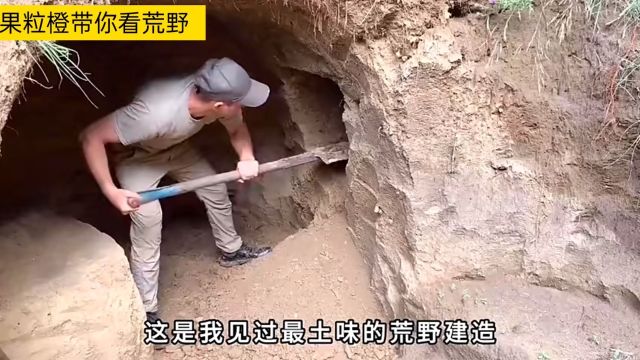 荒野建造:国外男子用时3天打造出欧式土窖洞!