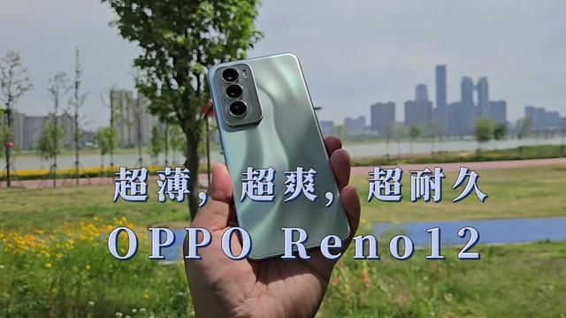 超薄超爽超耐久的OPPO Reno12 #opporeno12新品