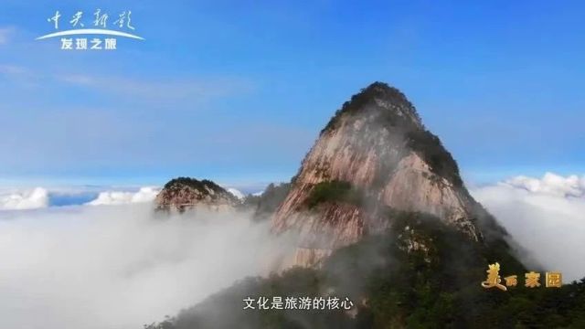 美丽中国|中华名山系列《安徽明堂山》安徽母亲山(4A)