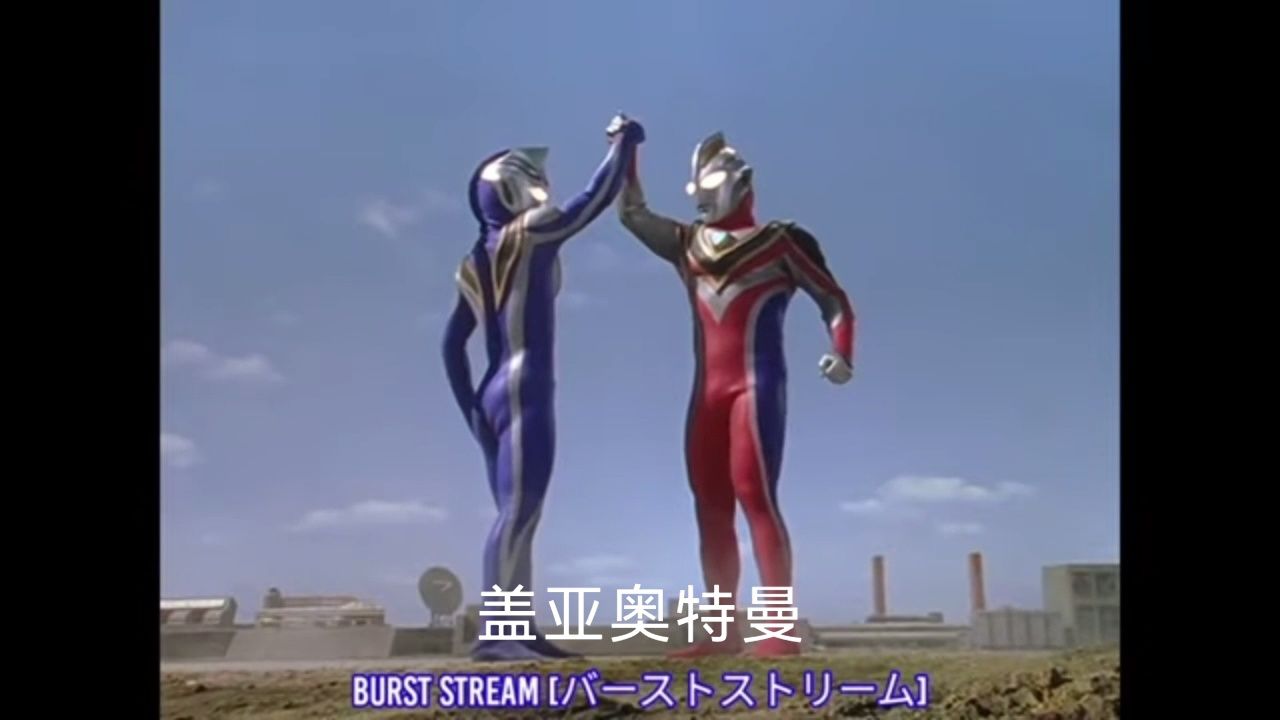 盖亚奥特曼与阿古茹奥特曼