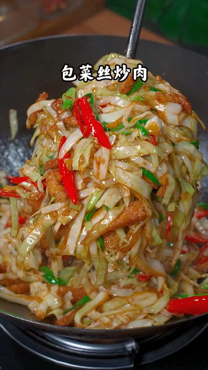 简简单单的包菜丝炒肉,真的非常好吃,香辣脆爽,一周吃八次都不腻