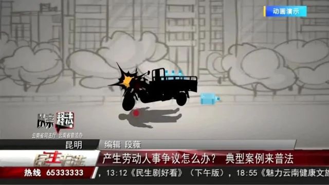 【普法强基在行动】 |产生劳动人事争议怎么办? 典型案例来普法→