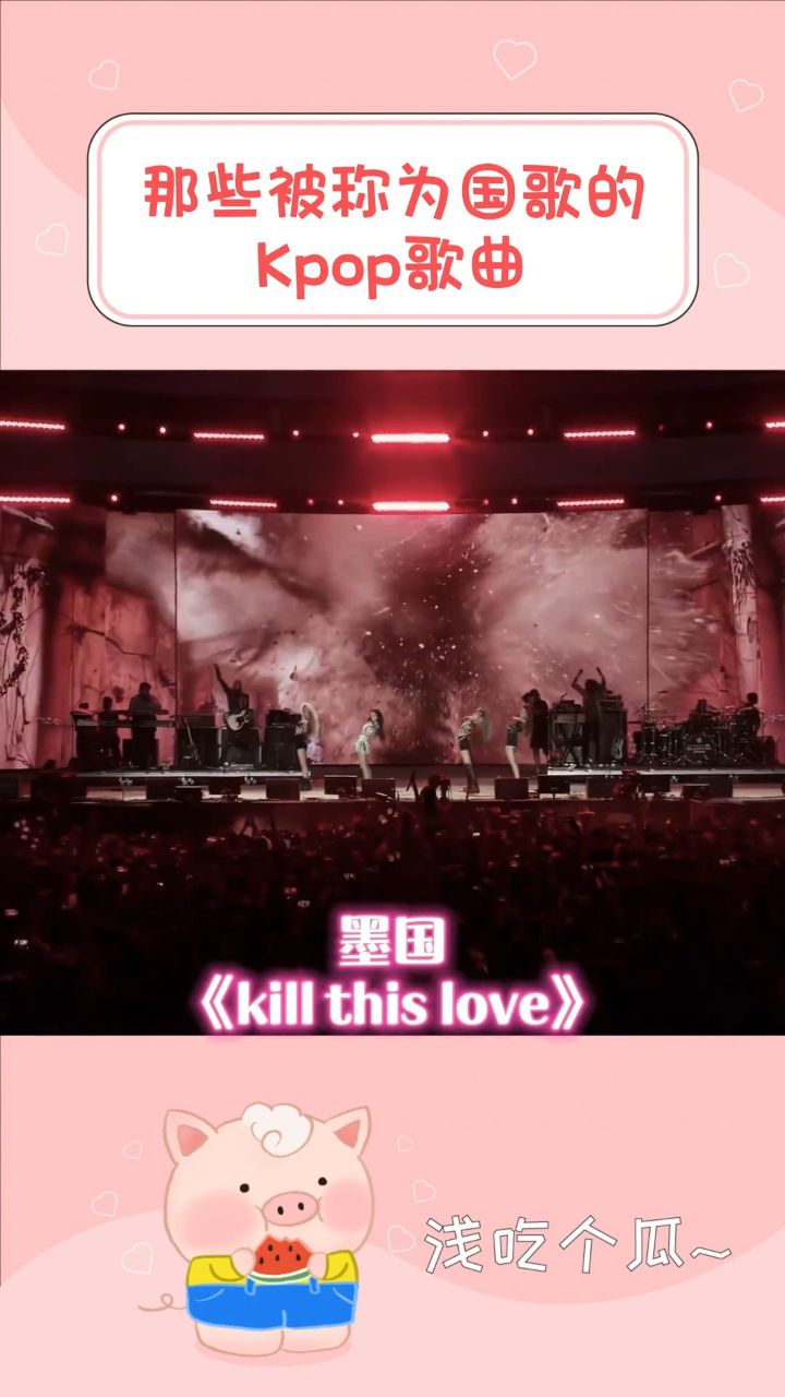 各团的"国歌"都是对组合很重要的歌曲吧exobtsseventeenblackpinknmi