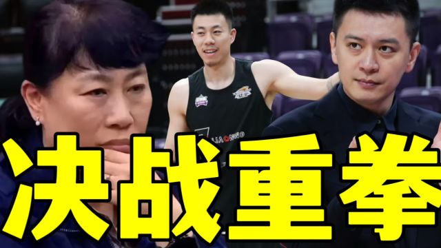 疆辽决战G3有变!CBA不留情出重拳,王芳无奈,杨鸣张镇麟看懂了