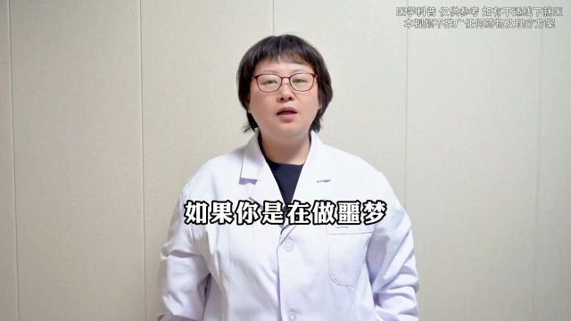 睡觉爱做梦是怎么回事?中医告诉你原因