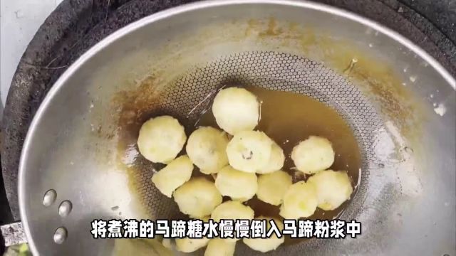 马蹄糕的制作方法