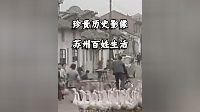 1972 年苏州百姓的生活