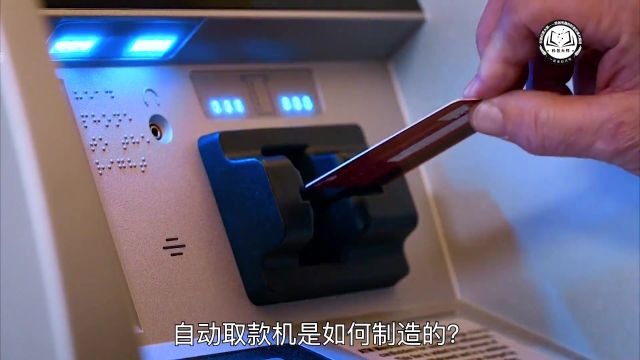 3分钟带你了解,ATM机的工作原理及制造过程