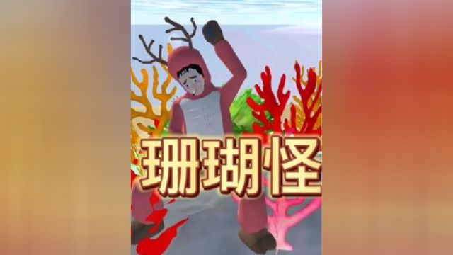 樱花小镇姗瑚怪,小梧桐遭殃