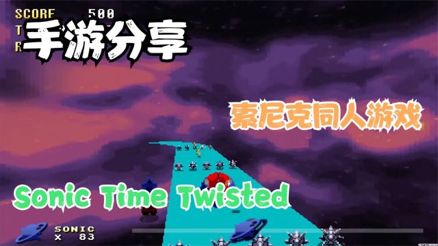 【全网唯一】世嘉经典同人手游《Sonic Time Twisted》像素风格跑酷游戏还是很不错的