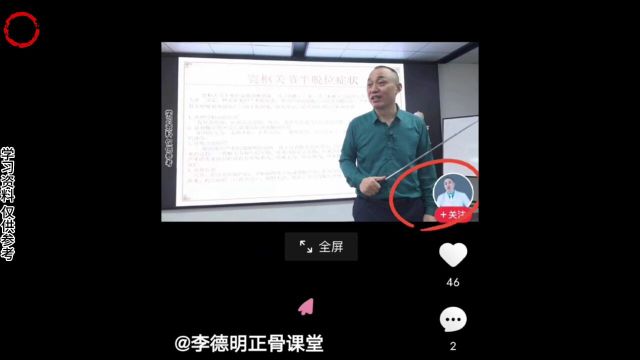 李德明老师:处理寰椎关节,2块肌肉不能放过