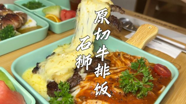 福建石狮牛排饭小店,30多就能吃上原切牛排,忠实顾客1周能去5次!