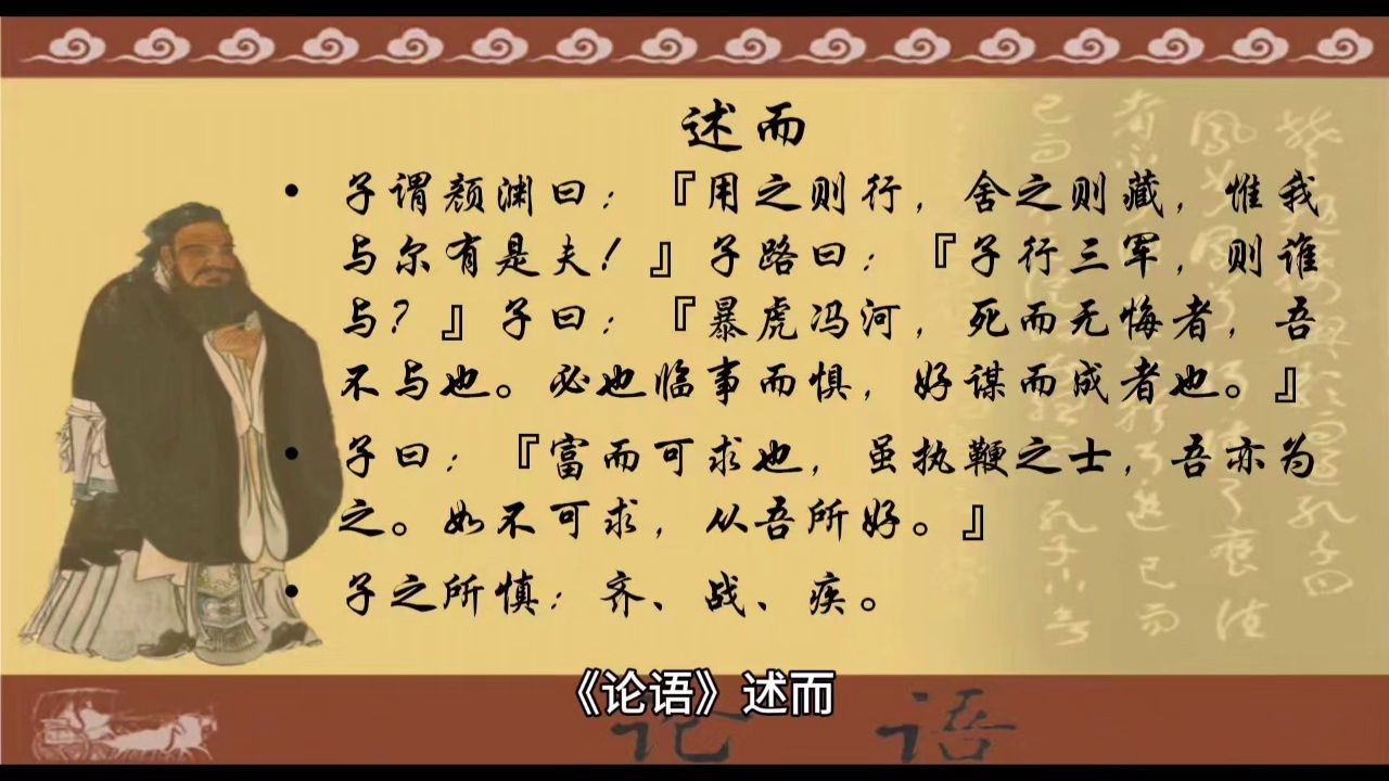 经典诵读《论语》述而篇2