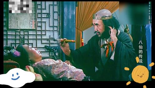 铁拐李用偏方,帮知县老婆整容,高燃影片