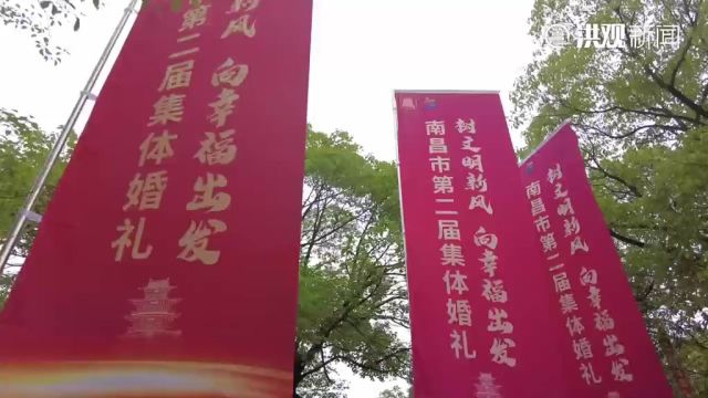 5月20日,南昌市第二届“树文明新风 向幸福出发”集体婚礼在八大山人梅湖景区举办,26对新人在现场嘉宾、亲朋及游客的共同见证下喜结连理.