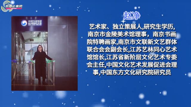 从北京到巴黎——中法建交60周年特别推荐艺术家赵净