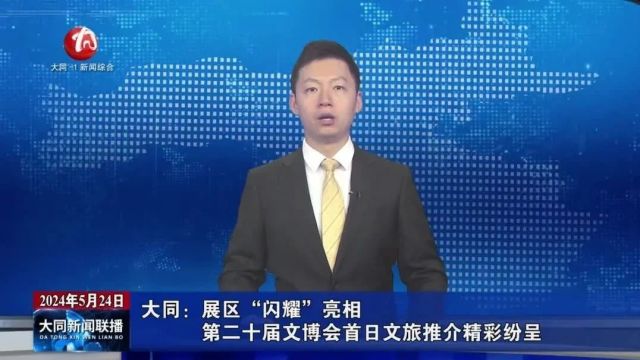 大同,火了!