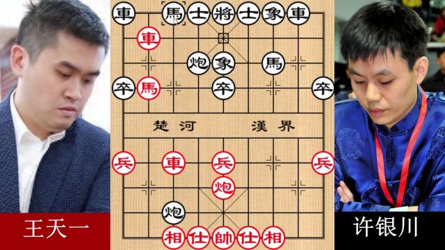 王天一许银川最霸气的一盘棋!掀起棋坛风暴看完半辈子没白活!