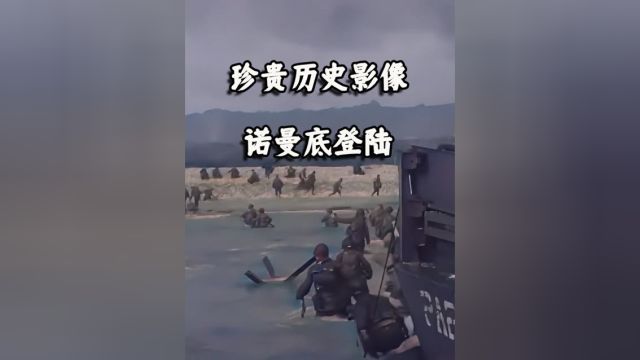 1944年三百万盟军进攻法国诺曼底海滩