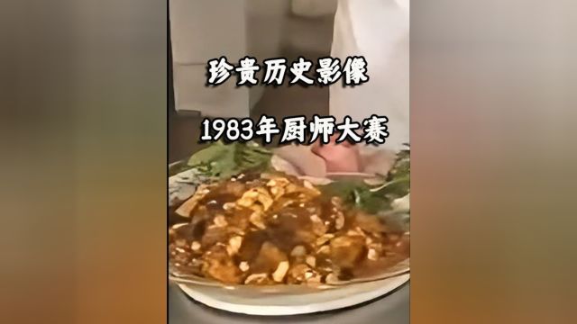 北京饭店总厨在人民大会堂做菜真实影像