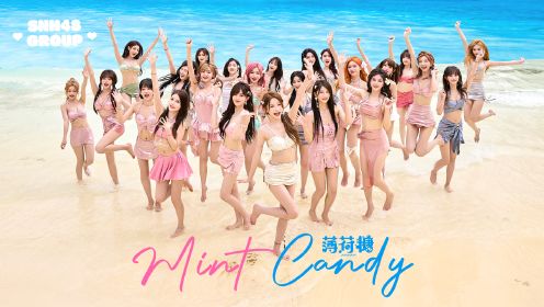 【SNH48 GROUP】夏日泳装MV《薄荷糖》