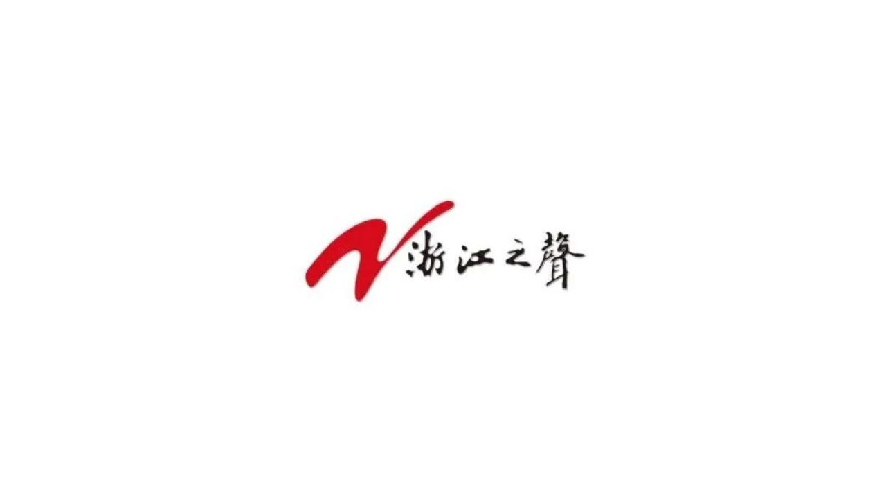 张振丰任浙江省副省长