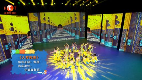 湖南教育电视台六一晚会优秀节目——大漠敦煌