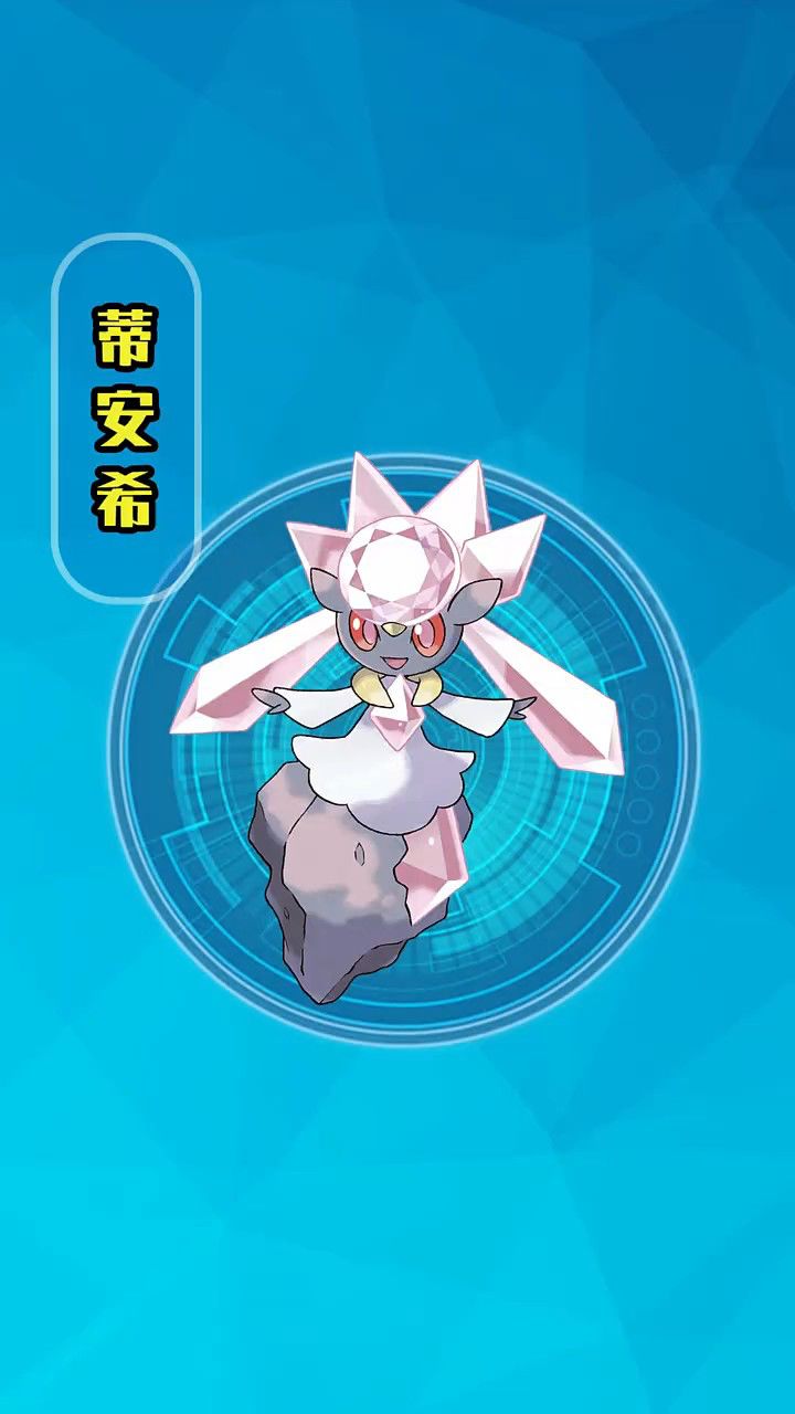 怎么会有钻石公主蒂安希这么强的宝可梦