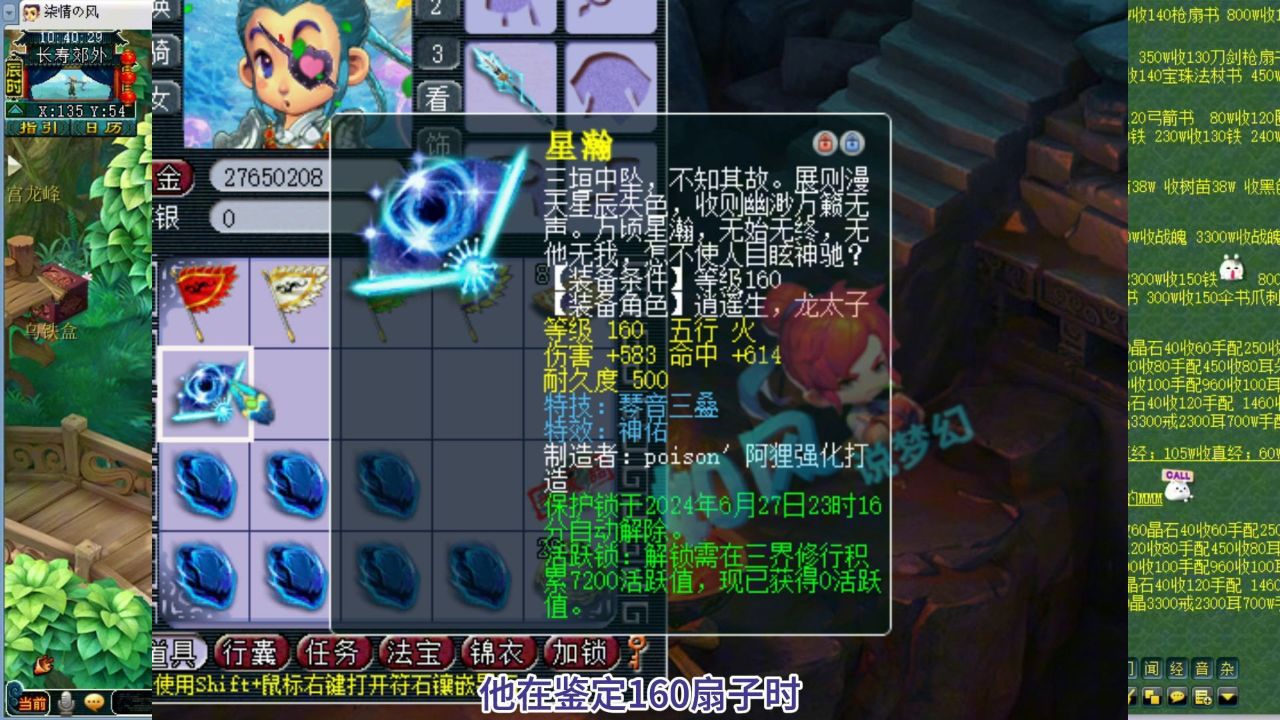 梦幻西游:160神佑琴音扇子出炉,一双80鞋子有7种蓝字!