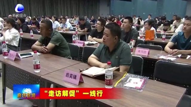 廊坊新闻直通车丨持续优化营商“软环境” 构筑经济发展“硬支撑”;广阳区市场监督管理局开展“廊洽会”接待酒店督导检查......