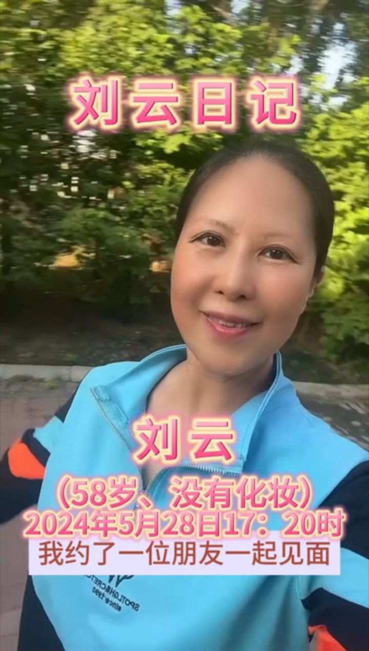 刘云日记2024年5月26日日记