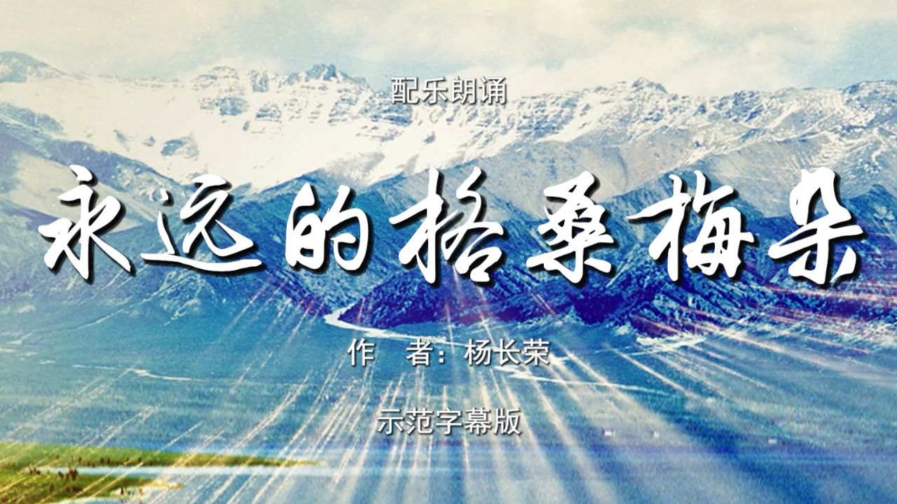 永远的格桑梅朵 歌颂红色革命精神 解放西藏时期 女兵的故事 情景剧