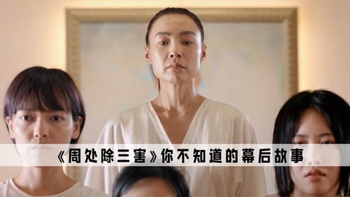 《周处除三害》中的这个女人,才是邪教组织的最大头目#周处除三害#剿灭#剧情迷雾_高清1080P在线观看平台_腾讯视频