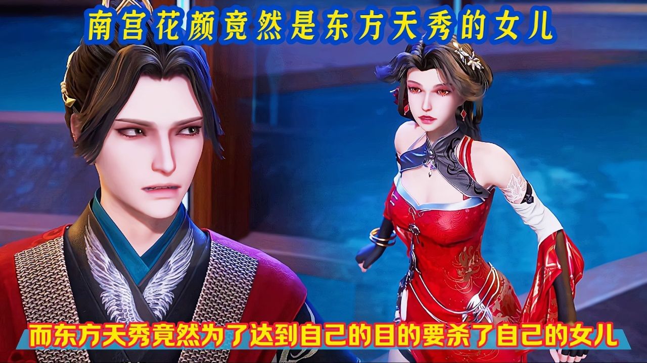 《灵剑尊》精彩解说:南宫花颜竟然是东方天秀的女儿,而东方天秀竟然