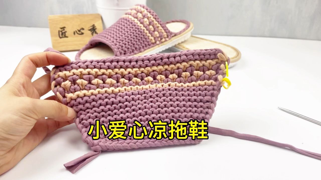 鞋匠老铺-布条线凉拖鞋之小爱心凉拖鞋教程