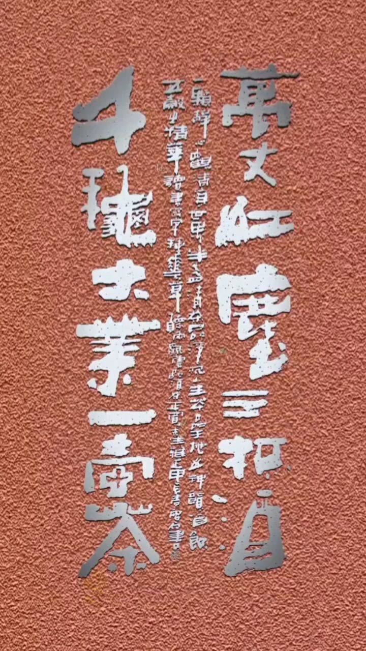 丑隶就是这么丑 #张增亮磐石体书法 定制 #特色书法磐石体 #磐隶丑隶