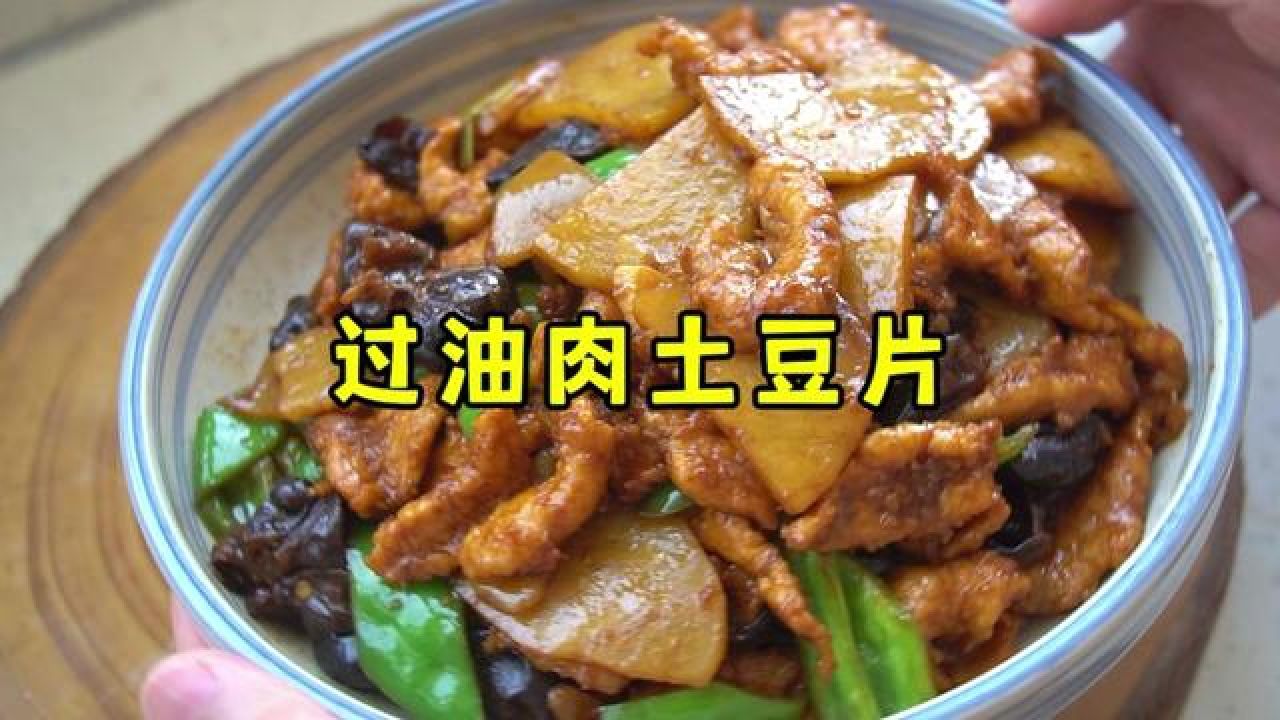 过肉土豆片图片