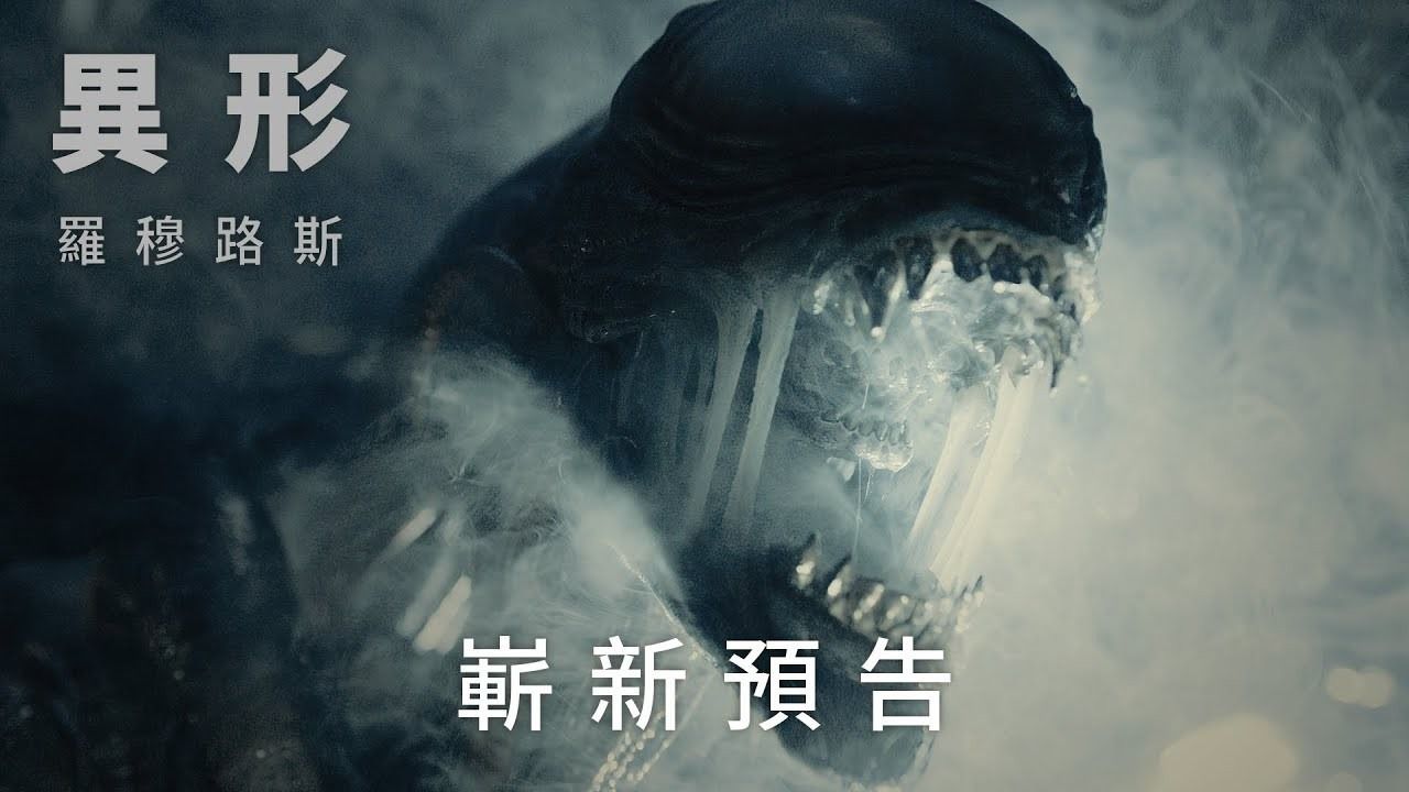 科幻电影《异形:罗穆路斯》.最新预告!