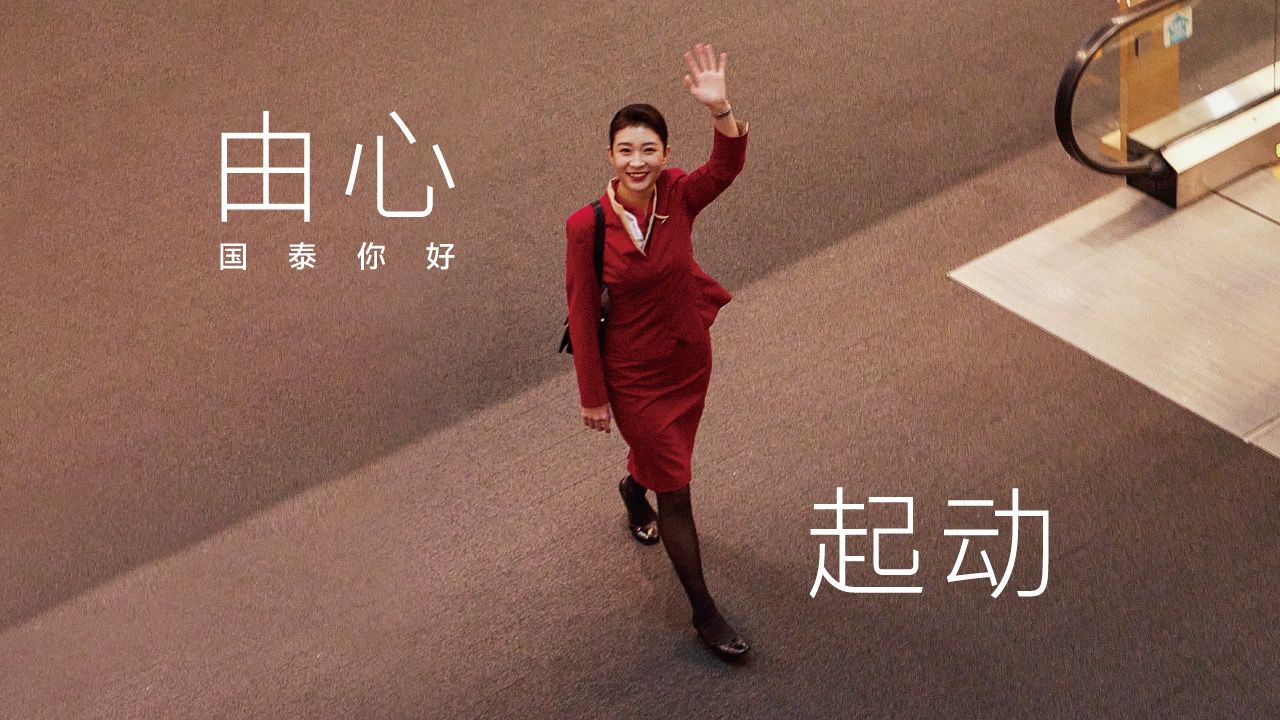 国泰航空70世之相空乘成97纪录92「由92起动 国泰你好」