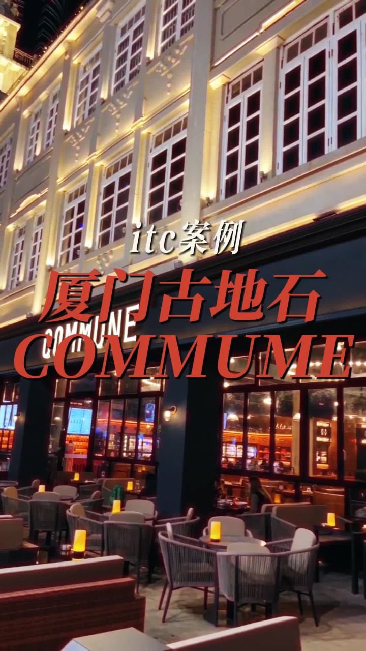 itc专业扩声系统实力进驻厦门古地石commune幻师!
