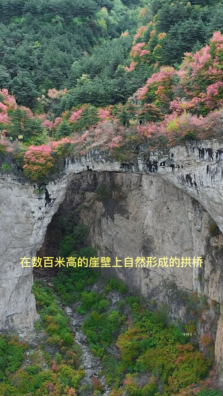 太行山鹅屋乡天生桥图片