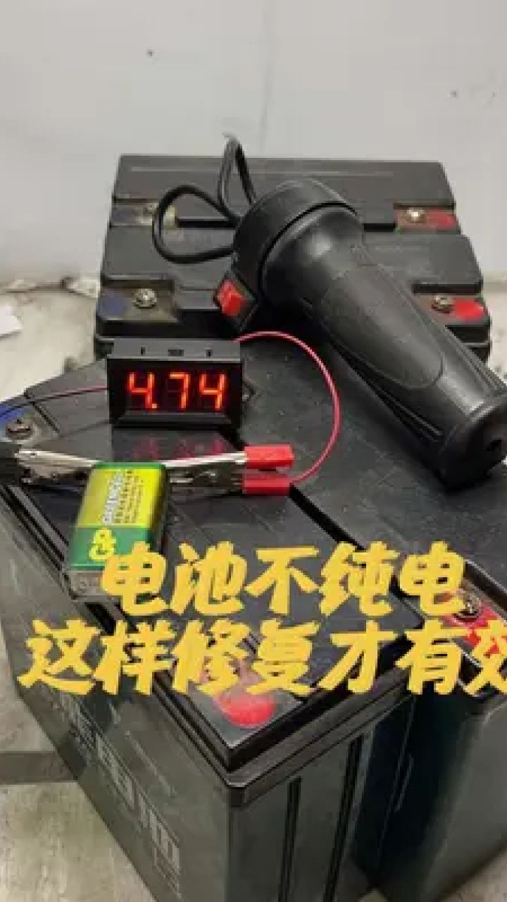 电瓶修复 #电动车维修 #电动车