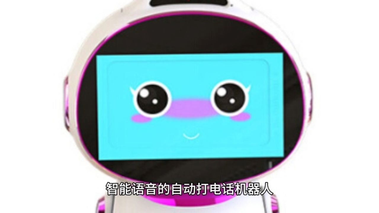 智能电话机器人最新(智能电话机器人排名前十名)