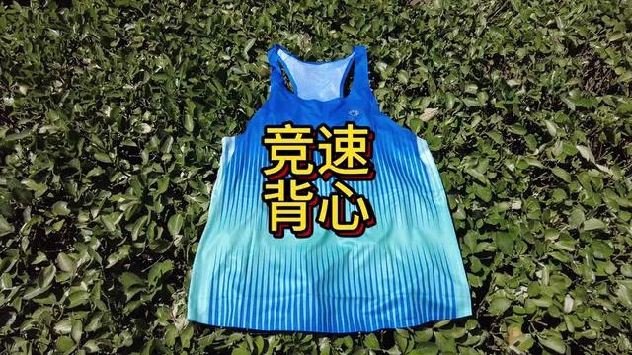2024夏季轻薄马拉松跑步背心开箱分享. #超便宜超划算 #跑步背心 #马