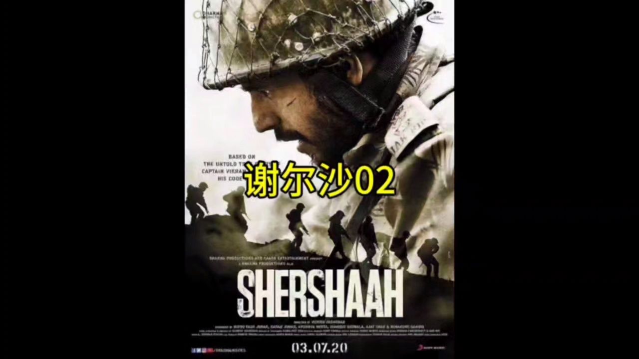 印度阿三电影谢尔沙精彩片段