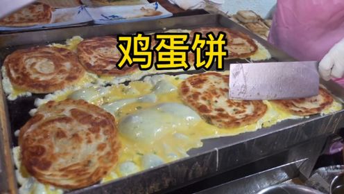 春风吹来两面鲜,蛋液一泼舌尖欢,香喷喷的鸡蛋饼能瞬间点醒味蕾